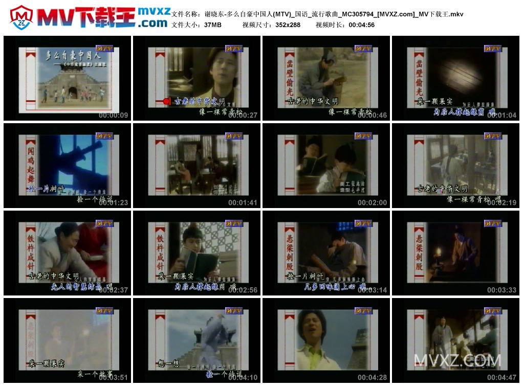 谢晓东-多么自豪中国人(MTV)_国语_流行歌曲_MC305794